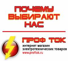 Магазин электротехнических товаров Проф Ток генераторы в Новоуральске